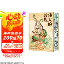 伟大的敦煌 穿越1700年见证浪漫辉煌的盛世敦煌京东618活动