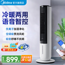 美的（Midea）【冷暖两用】家用取暖器无叶塔扇落地小空调小型风扇移动电风扇浴室电暖器节能全屋办公室神器 塔式【白色 4L水箱 可制冷 】 语音智控 四季款