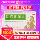 仲景 明目地黄丸(浓缩丸)200丸 滋肾养肝明目 用于肝肾阴虚 目涩畏光 视物模糊 迎风流泪