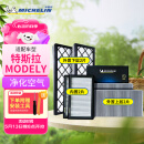 米其林（MICHELIN）空调滤芯特斯拉model y汽车空调滤清器全套(适配特斯拉Modely) 