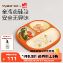 世喜宝宝餐盘婴儿分格儿童硅胶餐盘吸盘一体式自主进食吃饭辅食餐具