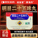 延玺堂蒙清丹明目二十五味丸 内蒙古库伦蒙药 养阴清肝视力减退眼干眼花明目25味京大药房官方店旗舰cc 2盒装【周期装】