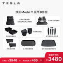 特斯拉（Tesla）官方 焕新Model Y专车专用原厂定制 配件防护套装 全包围脚垫8件套（含前/后备箱垫+防护垫+收纳盒）