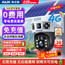 奥克斯4g太阳能摄像头室外无电无网终身免费流量免插电手机远程高清监控器家用户外360度无死角全景夜视