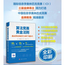算法竞赛黄金法则：提高算法和思考力的77项技巧