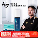 皮尔力 PERI台球杆保养蜡清洁粉中式黑八桌球杆大头杆枫木九球杆保养套装 保养套装（清洁粉+保养蜡）