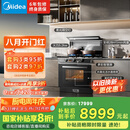 美的【晴空FX90 PRO】集成灶一体式 变频28风量 蒸汽洗 蒸烤炸一体 5.2kW燃气灶 国家补贴 家用灶具