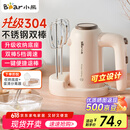 小熊（Bear）304不锈钢打蛋器料理机打发器家用电动打蛋机多功能家用搅拌机搅蛋器搅拌器带底座烘焙DDQ-D01U1
