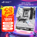 ROG STRIX B850-A GAMING WIFI S吹雪主板 CPU 7800X3D/9800X3D/9700X(AMD B850/socket AM5)