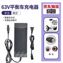 OLOME适用于小米你九号N3M240平衡车充电器Ninebot9号四孔电源适配器 平衡车充电器(四孔63v)