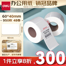 得力（deli）60*40mm 950张*48卷 薄荷海三防热敏标签纸 货物条码不干胶打印纸 ZG163【适配3寸标签机720C等】