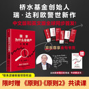 包邮 赠独家金句书签 国家为什么会破产 大周期 瑞·达利欧2025警世新作 纽约时报畅销书榜首 亚马逊经济投资新书榜top1 原则 债务危机 政策 投资 关税战 桥水基金 论美国 国家为什么会失败