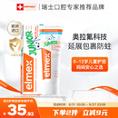 ELMEX艾美适含氟儿童牙膏6-12岁少儿防蛀换牙期牙膏青少年学生牙龈护理