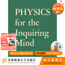 现货 Physics for the Inquiring Mind探究精神物理学：物理科学的方法、性质与哲学 重印版  普林斯顿大学旗舰店