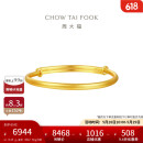 周大福素圈宝宝金饰黄金手镯子(工费220)约8.15g EOF1429