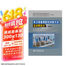 电力设备预防性试验方法及诊断技术（第三版）京东超级618
