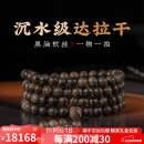 善典善典达拉干黑油熟结典藏沉香手串0.8*108颗沉水级SDL08021 传世孤品，一物一拍