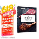 肉食之书
