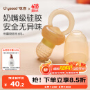 世喜咬咬乐婴儿吃水果宝宝安抚牙胶果蔬咬咬袋可推进式辅食器L码