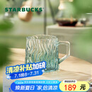星巴克（Starbucks）薄荷绿浮雕款玻璃杯425ml咖啡杯子冷水杯桌面水杯女士父亲节礼物