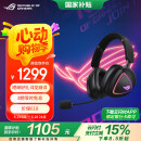ROG棱镜2无线头戴式游戏耳机三模连接 Speednova技术 轻量化游戏电竞耳机 环绕7.1音效 3.5mm 三角洲