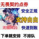 游戏周边无畏 契约国服点券代充128/328/648/998档摆件周边 无畏契约3060点券