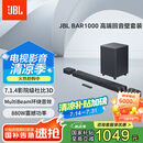 JBL BAR1000回音壁电视音响 7.1.4杜比全景声家庭影院Soundbar 蓝牙低音炮高端家用智能音箱套装