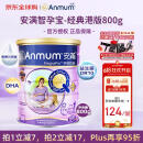 安满（ANMUM）智孕宝港版 爆款P1 少脂高营养叶酸孕妇奶粉 800g/罐 新西兰进口