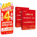 中公2025全国银行招聘考试教材校春招秋招社招：银行招聘考试一本通+真题+全真模拟预测试卷 套装2本