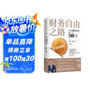 财务自由之路：7年内赚到你的第一个1000万 《小狗钱钱》作者 全球销量超1000万册 中文版销