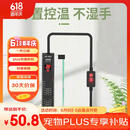 SUNSUN森森鱼缸石英加热棒 适用20-40L 恒温加热器 离水断电 100W