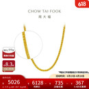 周大福肖邦链黄金素链足金项链(工费280)45cm约5.75g EOF1604