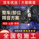 大能汽车隔音棉材料止震板四门隔音隔热棉全车隔音降噪全国包施工 推荐：四门隔音【超级盾+温莎】