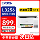 爱普生（EPSON）L3256打印机 家用办公彩色照片打印 (打印/复印/扫描/无线wifi)手机连接微信远程 A4墨仓式