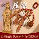 普陀山老桃木平安挂件宝宝挂件手机挂绳手机链手机儿童挂件压惊挂件