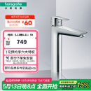 汉斯格雅（Hansgrohe）单把手智能节水陶瓷阀芯冷热水台盆龙头