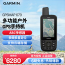 佳明（GARMIN）手持机测绘北斗多功能户外GPS户外装备导航仪GPSMAP679