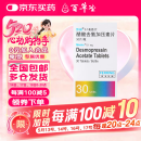 [弥凝]醋酸去氨加压素片 0.1mg*30片 3盒装
