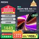 小米（MI）REDMI智能电视 A55 2025节能版55英寸144Hz高刷一级能效家电国家补贴L55RB-RAE