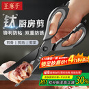 王麻子厨房剪刀 多功能厨房专用剪骨刀 剪鸡骨肉大剪子【食品级钛防锈】