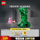 乐高（LEGO） 积木拼装我的世界21276 苦力怕男孩女孩儿童玩具生日礼物 