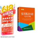 实用英语口语1200句（口袋本）