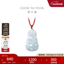 周大福 慈悲观音 翡翠吊坠 K62685 520礼物