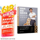 宠物狗美容指导手册：清洁护理与毛发造型