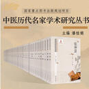 【套装100册】中医历代名家学术研究丛书  潘桂娟 主编 十三五国家重点图书出版规划项目 名老中医经验集书籍 中国中医药出版社 【套装100册】中医历代名家学术研究丛书  潘1