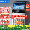 新飞（frestec）制冰机商用奶茶店小型55-400KG大型桶装水制冰器KTV吧台冰块制作机自动制冰机 【中大型】78颗产110KG-自来水（旺铺推荐）