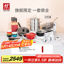 双立人（ZWILLING）锅具刀具套装不粘煎炒锅汤锅蒸锅碗筷料理机厨具全套-红珐琅锅