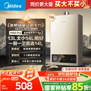 美的（Midea）14升燃气热水器天然气【优于13L】【国补立减15%】家用智能变频恒温节能低水压启动JSQ27-HWA Pro