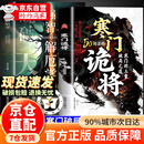 【自营正版】寒门诡将 寒门诡将书完整版 开窍 开窍寒门诡将自营 寒门鬼将书籍正版 寒门诡将书籍套装完整版 开窍开悟开智 开窍书籍正版 【抖音同款单本】寒门诡将自营