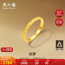 周六福碎碎冰足金999黄金戒指女生日礼物 计价A0113247 13号 约1.9g 
